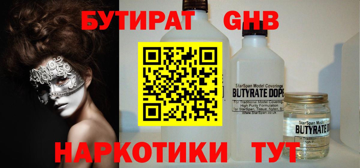 БУТИРАТ оксибутират  Вход с VPN  Муравленко 