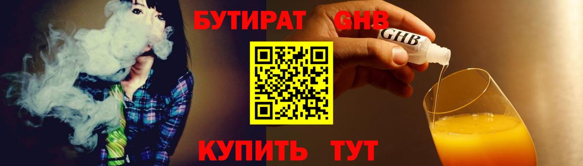 БУТИРАТ жидкий экстази Муравленко