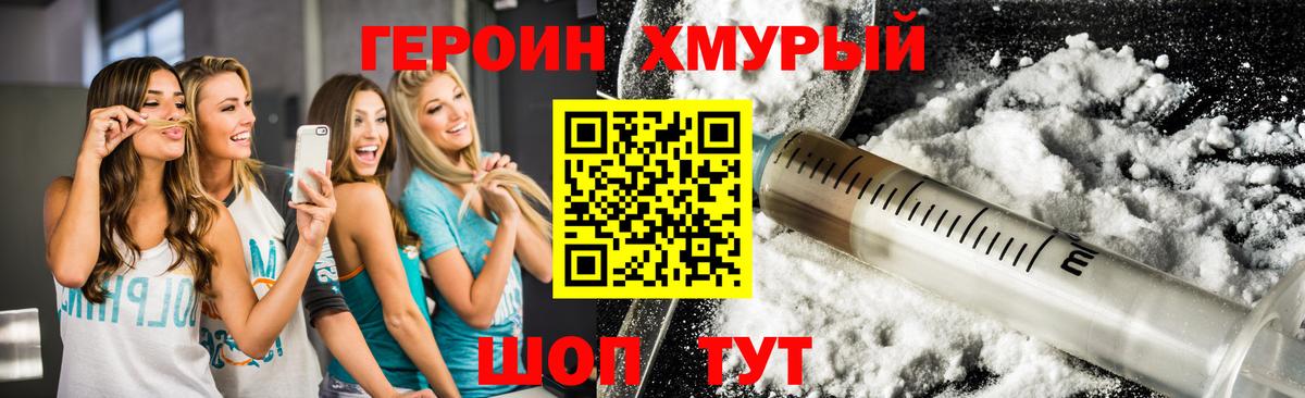 Муравленко  Героин хмурый  Вход с VPN 