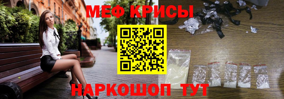 Меф  Муравленко