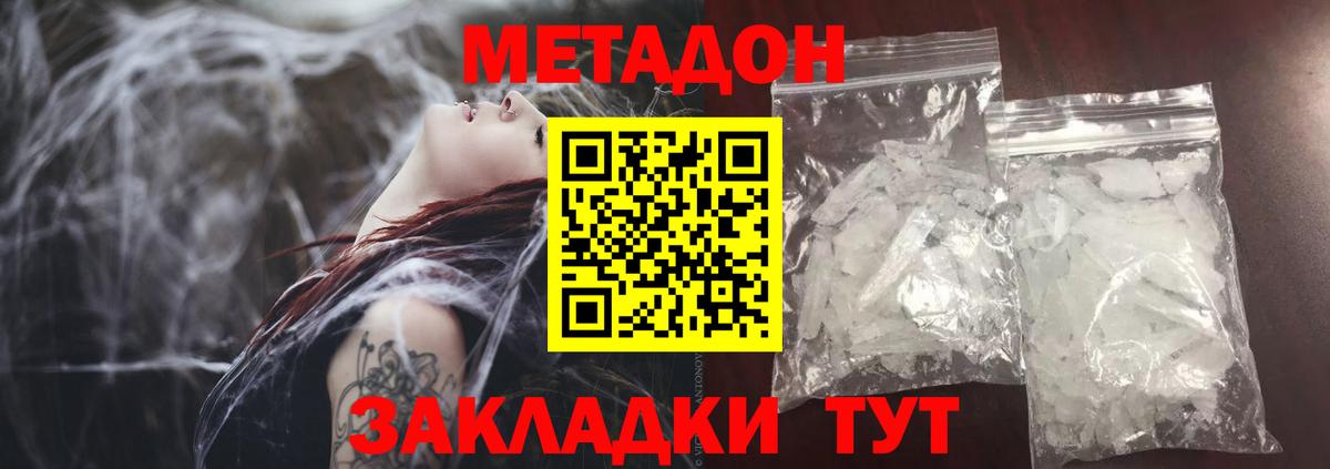 Метадон мёд Муравленко